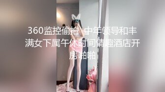 360监控偷拍  中年领导和丰满女下属午休时间情趣酒店开房啪啪