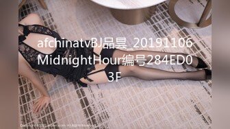 afchinatvBJ品昙_20191106MidnightHour编号284ED03F