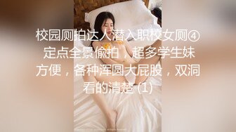 校园厕拍达人潜入职校女厕④ 定点全景偸拍，超多学生妹方便，各种浑圆大屁股，双洞看的清楚 (1)