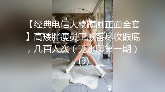 【经典电信大楼蹲厕正面全套】高矮胖瘦员工顾客尽收眼底，几百人次（无水印第一期） (9)