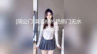 [周公门]莫菁柳州艳照门无水印-第8部