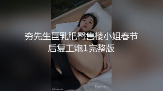 夯先生巨乳肥臀售楼小姐春节后复工炮1完整版