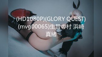 (HD1080P)(GLORY QUEST)(mvg00065)生贄の村 浜崎真緒