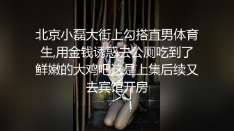 北京小磊大街上勾搭直男体育生,用金钱诱惑去公厕吃到了鲜嫩的大鸡吧这是上集后续又去宾馆开房