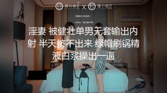 淫妻 被健壮单男无套输出内射 半天挤不出来 绿帽刷锅精液白浆操出一逼