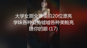 大学女厕全景偷拍20位漂亮学妹各种姿势嘘嘘各种美鲍亮瞎你的眼 (17)