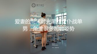 爱妻的周末时光黑丝女仆战单男，角度很多啪啪姿势