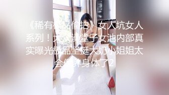 《稀有极品偸拍》女人坑女人系列！大众澡堂子女池内部真实曝光极品坚挺大奶小姐姐太会保养身体了2