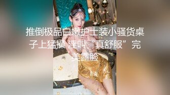 推倒极品白嫩护士装小骚货桌子上猛操 淫叫“真舒服”完美露脸