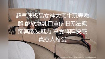 超气质极品女神大黑牛玩弄嫩鲍 酥软爆乳口罩依旧无法掩饰其散发魅力 享受阵阵快感真惹人疼爱