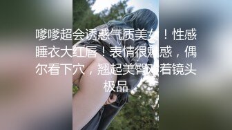 嗲嗲超会诱惑气质美女！性感睡衣大红唇！表情很魅惑，偶尔看下穴，翘起美臀对着镜头极品