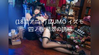 (18禁アニメ) IZUMO イズモ 四ノ巻 翡翠の誘惑