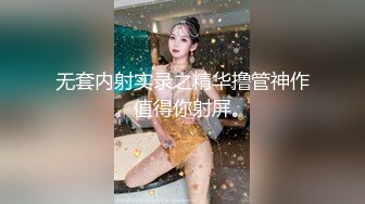 无套内射实录之精华撸管神作。值得你射屏。