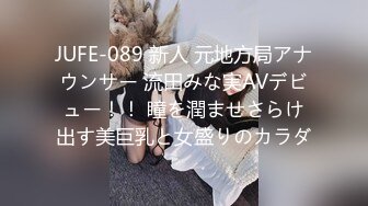 JUFE-089 新人 元地方局アナウンサー 流田みな実AVデビュー！！ 瞳を潤ませさらけ出す美巨乳と女盛りのカラダ