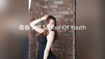 青春学堂 School Of Youth