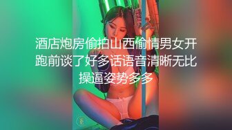 酒店炮房偷拍山西偷情男女开跑前谈了好多话语音清晰无比操逼姿势多多