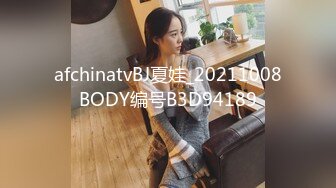 afchinatvBJ夏娃_20211008BODY编号B3D94189