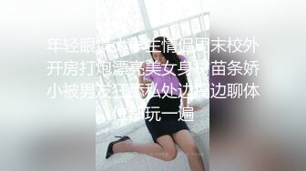 年轻眼镜大学生情侣周末校外开房打炮漂亮美女身材苗条娇小被男友狂舔私处边搞边聊体位都玩一遍