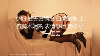 少妇 被无套输出 白虎鲍鱼 上位骑术娴熟 表情舒坦 奶子小了一丢丢