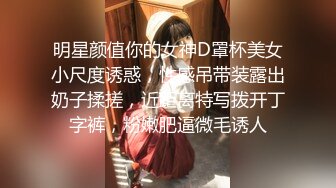 明星颜值你的女神D罩杯美女小尺度诱惑，性感吊带装露出奶子揉搓，近距离特写拨开丁字裤，粉嫩肥逼微毛诱人