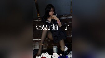 让嫂子抽干了