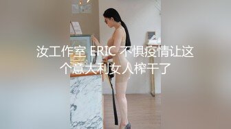 汝工作室 ERIC 不惧疫情让这个意大利女人榨干了