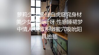 萝莉少女 极品白虎窈窕身材美少女 芋圆呀呀 性感睡裙梦中情人 极致粉嫩蜜穴吸吮阳具抽插