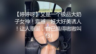 【婷婷呀】又是一个极品大奶子女神！震撼，好大好美诱人！让人垂涎，自己搞得嗷嗷叫 (3)