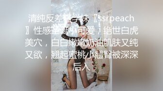 清纯反差骚学妹〖ssrpeach〗性感圣诞小可爱，绝世白虎美穴，白白嫩嫩奶油肌肤又纯又欲，翘起蜜桃小翘臀被深深后入