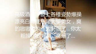 高級酒店沙發上各種姿勢爆操漂亮白嫩雙馬尾大學美女，爽的嗷嗷叫說「太舒服了…你太粗操得我好爽…高潮了…