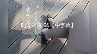 时光之桃 05【中字幕】