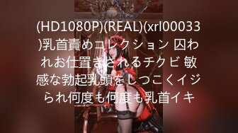 (HD1080P)(REAL)(xrl00033)乳首責めコレクション 囚われお仕置きされるチクビ 敏感な勃起乳頭をしつこくイジられ何度も何度も乳首イキ