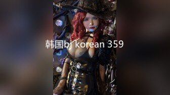 韩国bj korean 359