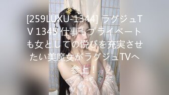 [259LUXU-1344] ラグジュTV 1345 仕事もプライベートも女としての悦びを充実させたい美魔女がラグジュTVへ参上！