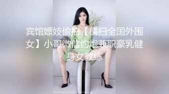 宾馆嫖妓偷拍【横扫全国外围女】小哥微信约炮兼职豪乳健身女教练