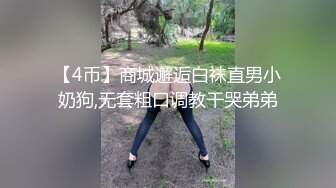 【4币】商城邂逅白袜直男小奶狗,无套粗口调教干哭弟弟