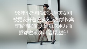 98年小巧可爱的大学美女刚被男友开苞没多久又和学长宾馆偷情啪啪,大屌每次用力抽插都嗷嗷浪叫,边操边拍!