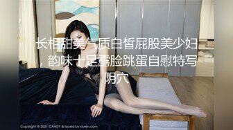 长相甜美气质白皙屁股美少妇，韵味十足露脸跳蛋自慰特写阴穴