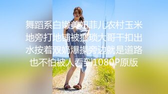 舞蹈系白嫩美妞菲儿农村玉米地旁打地铺被猥琐大哥干扣出水按着双奶爆操旁边就是道路也不怕被人看到1080P原版