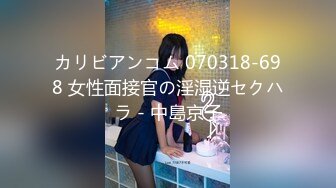 カリビアンコム 070318-698 女性面接官の淫湿逆セクハラ - 中島京子