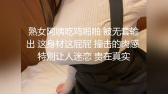 熟女阿姨吃鸡啪啪 被无套输出 这身材这屁屁 撞击的肉感 特别让人迷恋 贵在真实