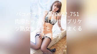 パコパコママ 120622_751 肉厚たっぷり！弾けるプリケツ熟女をとことんヤりまくる ~ 吉岡裕子