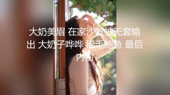 大奶美眉 在家沙发被无套输出 大奶子哗哗 稀毛鲍鱼 最后内射