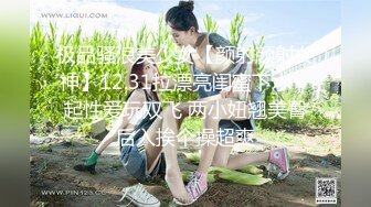 极品骚浪美少女【颜射颜射女神】12.31拉漂亮闺蜜下水一起性爱玩双飞 两小妞翘美臀后入挨个操超爽