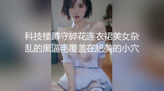 科技楼蹲守碎花连衣裙美女杂乱的黑逼毛覆盖在肥美的小穴