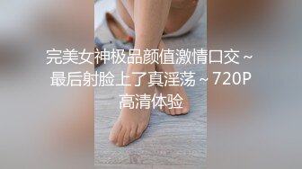 完美女神极品颜值激情口交～最后射脸上了真淫荡～720P高清体验