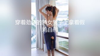 穿着劲装的熟女凳子上拿着假鸡自慰