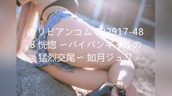 カリビアンコム 082917-488 恍惚 〜パイパンギャルの猛烈交尾〜 如月ジュリ