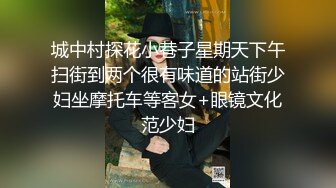 城中村探花小巷子星期天下午扫街到两个很有味道的站街少妇坐摩托车等客女+眼镜文化范少妇