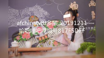 afchinatvBJ多熙_20191211哈吧哩吧哩编号817F5DFF